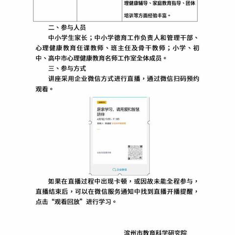 【在知爱建，惠想惠干，教体争先】用心交流，以爱育爱---淄角镇三李小学师生《居家学习，用爱和智慧陪伴》培训纪实