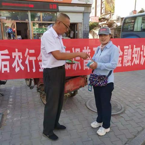 巴彦淖尔农行杭锦后旗车站支行宣传金融知识普及月，金融知识进万家活动