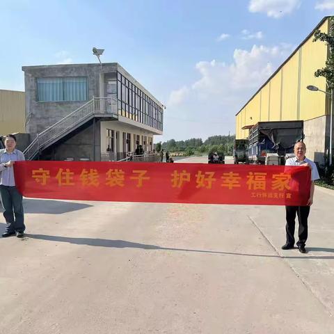 【皖美工行服务】普及金融知识，守住“钱袋子”