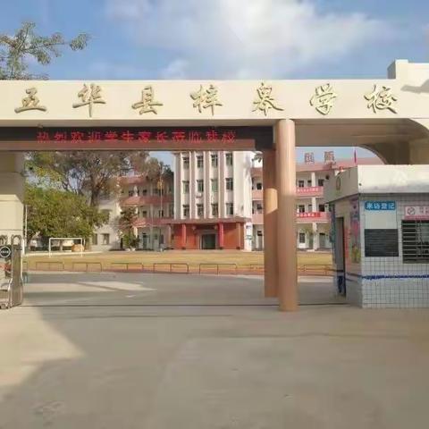 压实防控责任，积极筹备开学