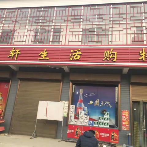 迎新春庆元旦浩轩生活购物超市真情回馈广大新老顾客