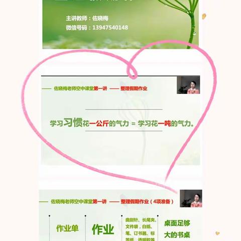 停课不停学—义和塔拉镇中心校六年四班观看佐晓梅老师的《整理假期作业》