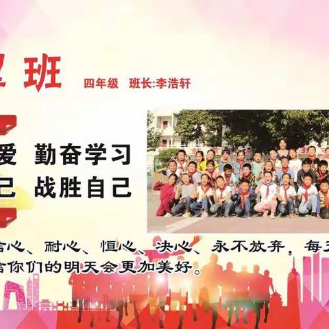 春风化雨，静待花开—城关小学四年级班务工作总结