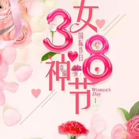 【女神节●花样宠爱】——小能人幼儿园大四班“三·八”妇女节👩美篇