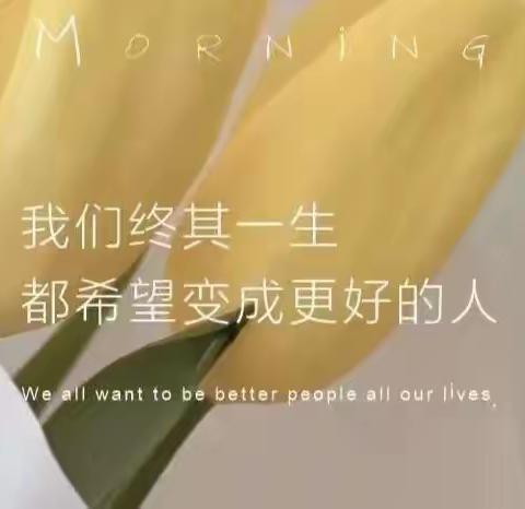 一路并肩与你同行——记邹城市匡衡路小学工会年末总结