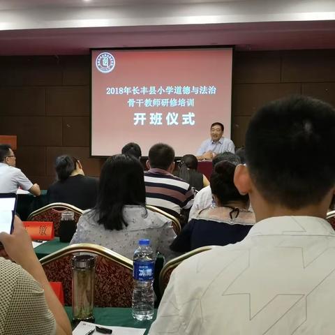 2018年长丰县小学道德与法治骨干教师研修班在杭州举行