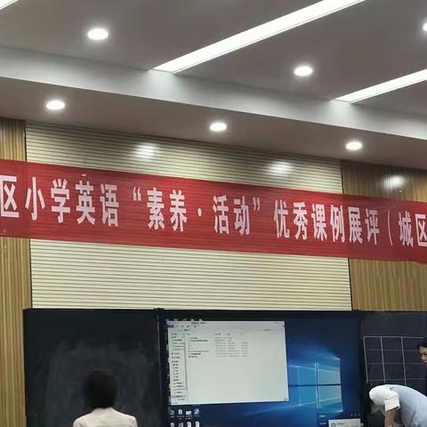 同台磋教艺，评比促提升！----记罗庄区小学英语“素养•活动”优质课评比活动