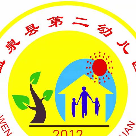 温泉县第二幼儿园“喜迎二十大 传承好家风”打卡活动