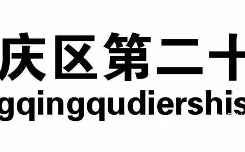 银川市兴庆区第二十三小学开展“1+X”课间操比赛暨春季运动会