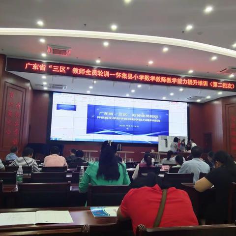 广东省″三区″教师全员培训，怀集县小学教师能力提升培训(第二批次)