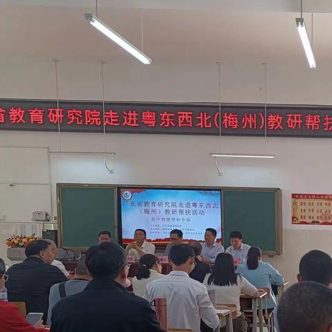 广东省教育研究院走进粤东西北（梅州）教研帮扶活动心得体会