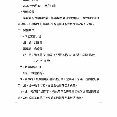 停课不停学 成长不止步——洧川镇王庄小学停课不停学阶段性反馈会纪实