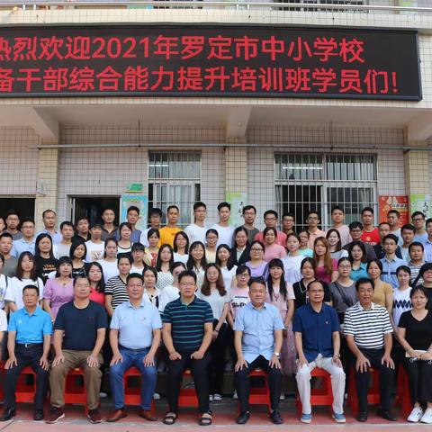 2021年罗定市中小学校后备干部综合能力提升培训班（小学组）开班第一天——第六小组