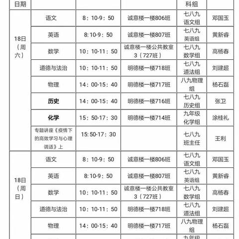 青山、绿水、斜风细雨！——记物理组线上学习