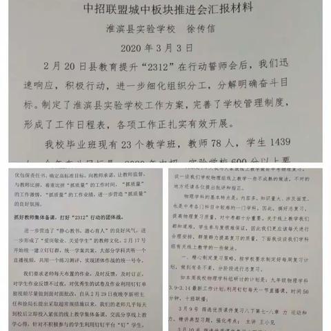 停课不停学“眼中有光，眸中有爱”——实验学校九物组线上教学实录（3）