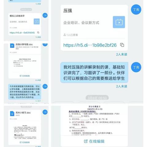 实验学校九物组：披荆斩棘，磨砺成自己的榜样——网上教学实录