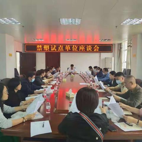 儋州市市场监督管理局召开禁塑试点单位座谈会