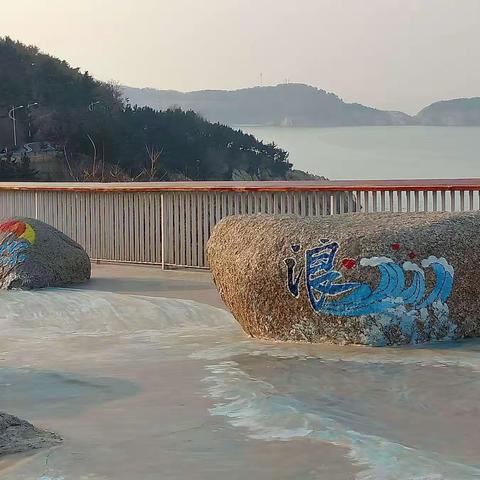 威海行（四）