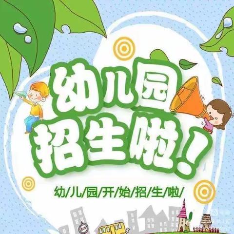 美好的相遇，精彩的童年--2023年春季【龙南市新生幼儿园】开始报名啦！🎉🎉欢迎你的加入🎉🎉。