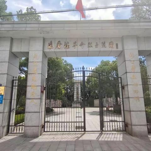 传承红色基因，缅怀革命先烈—中国建设银行宁波古林支行党支部