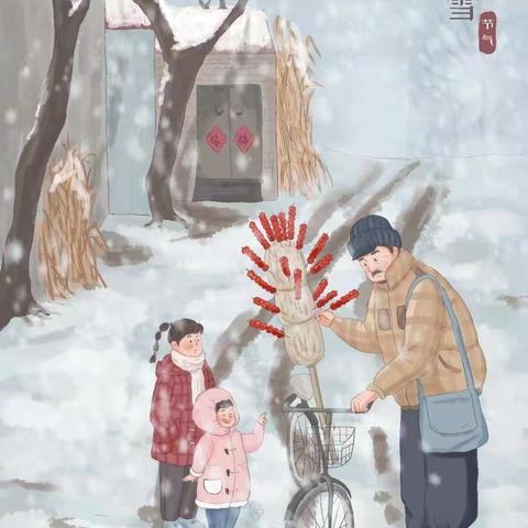 惟志诚幼儿园明德三班二十四节气之小雪