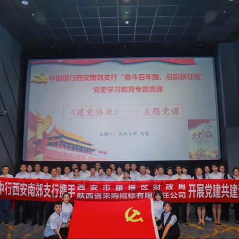 软件新城支行党支部参加南郊支行党总支“奋斗百年路，启航新征程”党史学习教育专题党课活动
