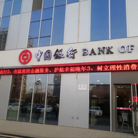 中国银行软件新城支行进华为园区开展3.15金融消费者权益日宣传活动