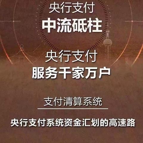 中国银行西安南郊支行开展“央行清算走进千企万户”活动