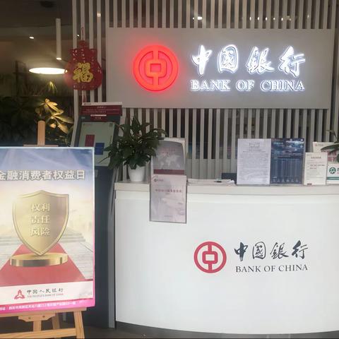 软件新城支行315金融消费者权益保护宣传活动！