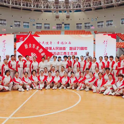 2023年6月10日，″发展体育运动，增强人民体质"题词71周年全民健身活动展演(江西主会场)在新余体育中心举行。