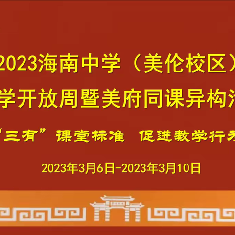 美府同课异构活动之高中物理专场：观同课异构之美，悟异曲同工之妙