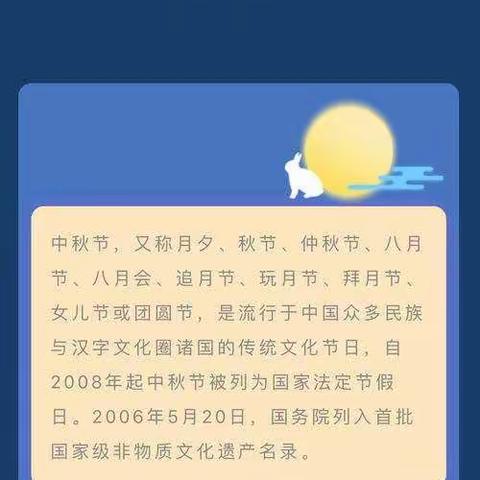 相山中学关于2021年中秋佳节放假通知