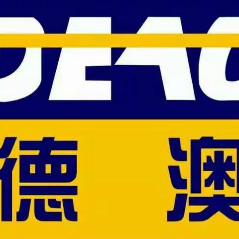 德澳技术品质保证   欢迎全国各地腻子粉厂家实地考察😋  15857191016