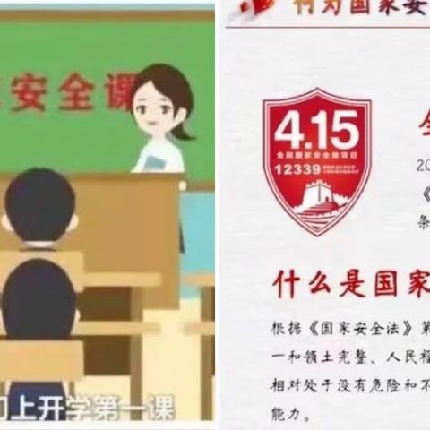 国家安全从我做起——连五学区马咀小学开展中小学生国家安全教育活动