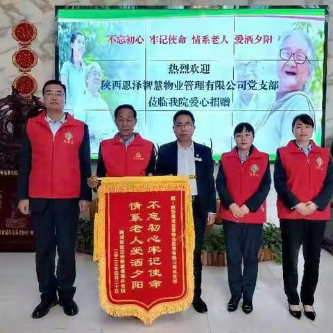 陕西恩泽智慧物业公司党支部开展“爱心”捐赠、参观活动。
