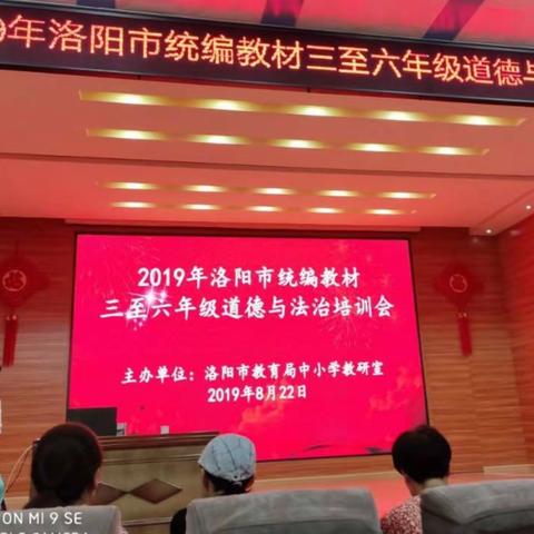 2019年洛阳市统编教材三至六年级道德与法治培训会