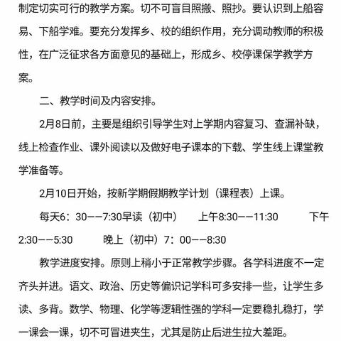 黄龙庙小学                                        并肩前行，共筑梦想——停课不停学，我们用行动证明