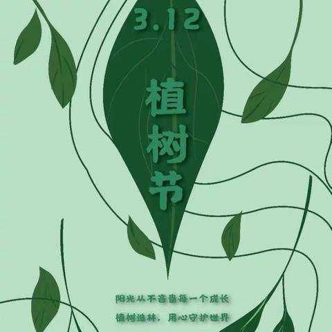 植树节！种下希望，收获未来！——甜心班宝贝