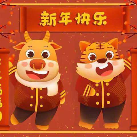 庆元旦，迎新年.——军埠口中心小学幼儿园