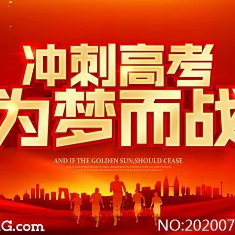 百日誓师凌云志  踔厉奋发创辉煌——侯马一中2023届百日誓师大会