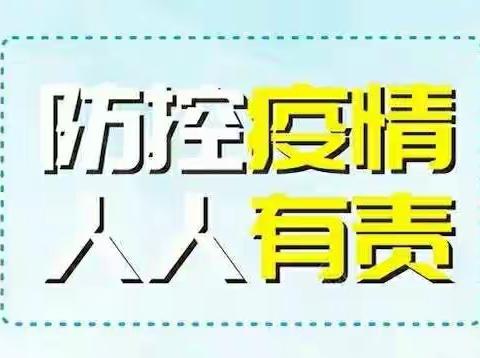 南平市水东学校疫情防控致家长的一封信