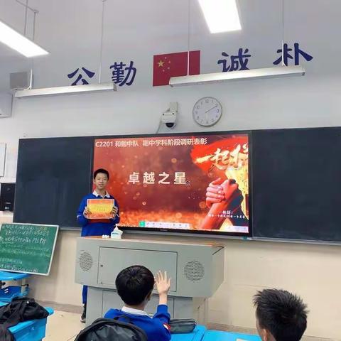 C2201班学科阶段调研表彰