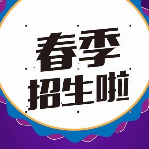 长官镇育博幼儿园2022年春季招生计划