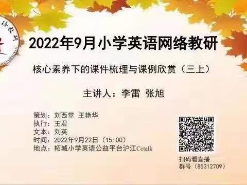 前张学校英语网络教研