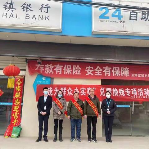 【我为群众办实事 兑换零钱活动】人行卫辉市支行开展人民币反假宣传活动