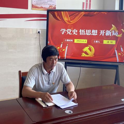 “学党史，悟思想，开新局”——第二实验学校党支部召开党课学习会