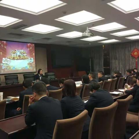 锦江支行营业部2017年终决算工作会议和2018年开门红动员大会