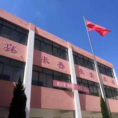 武安市西土山乡西寨子小学返校复课纪实