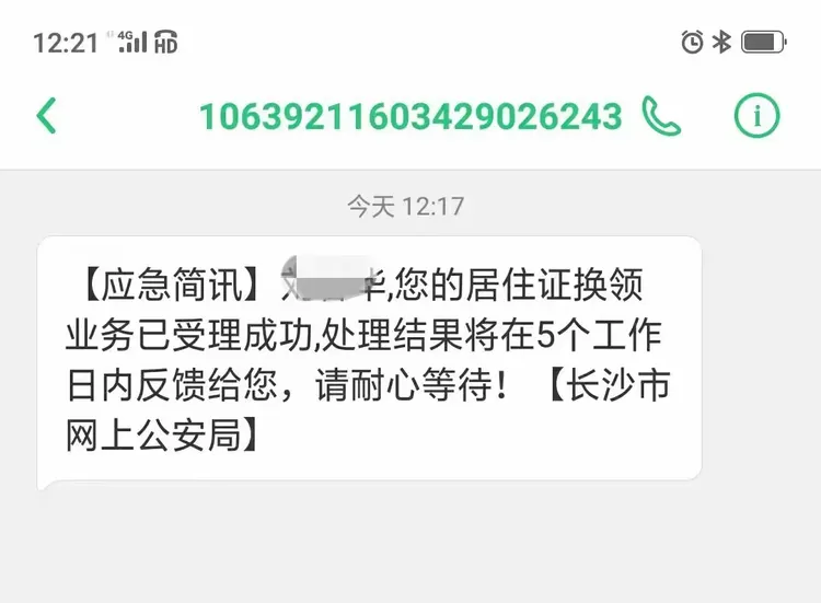 长沙便民服务桥县居住证，省内身份证办理细节流程