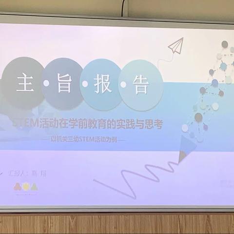 Steam活动在学前教育的实践与思考——高翔